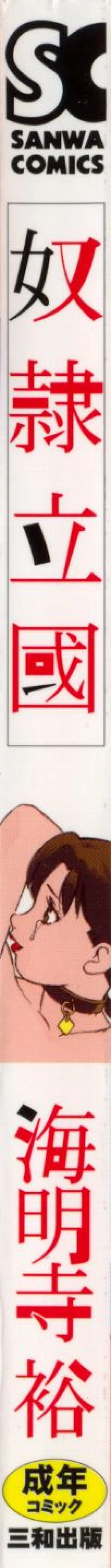 Page 3 of Dorei rikkoku