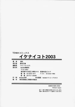 Page 194 of Ikenai Koto 2003