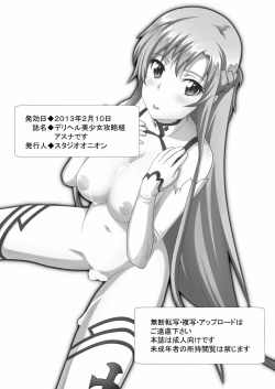 Page 18 of Deliheal Bishoujo Kouryaku Gumi Asuna desu