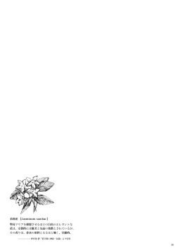 Page 23 of Marika no Uta