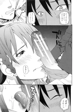 Page 204 of Boku no Koe o Kiita Joshikousei-tachi ga Ero Sugiru!