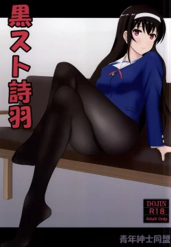 Page 1 of KuroSto Utaha