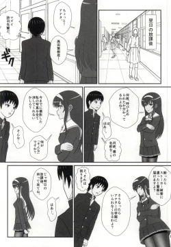 Page 3 of KuroSto Utaha