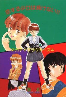 Page 3 of Negative Lovers 4