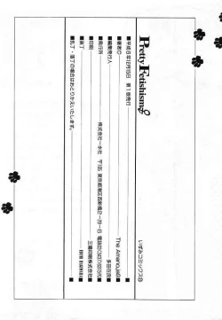 Page 152 of Pretty Fetishism