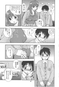 Page 121 of Tsuma Koi