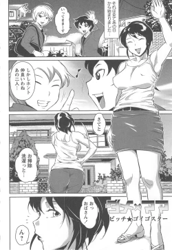 Page 138 of Tsuma Koi