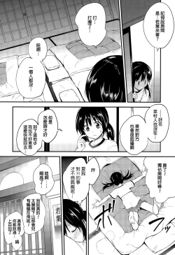 Page 2 of Tsugai ni Nante Naranai Mon.