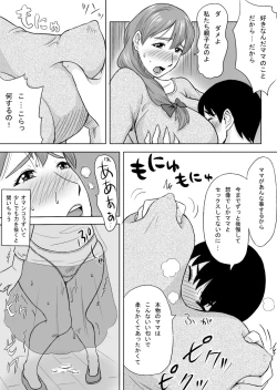 Page 16 of Mama wa Totsuzen Osottekita