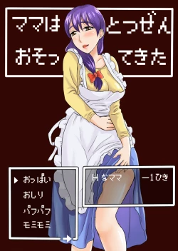 Page 1 of Mama wa Totsuzen Osottekita