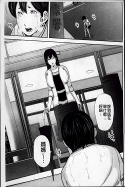 Page 153 of Ikanishite Haha wa Onna o Kaihou Shitaka 2