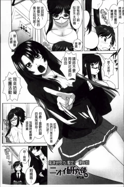 Page 101 of Yokujou Switch - Kimi no Nioi de Mitasarete