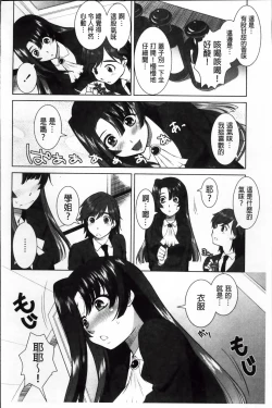 Page 104 of Yokujou Switch - Kimi no Nioi de Mitasarete