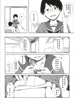 Page 13 of Tokonatsu Kantai