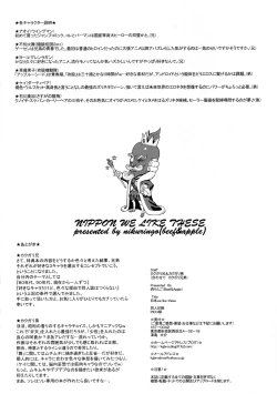 Page 8 of NIPPON WE LIKE THESE