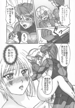 Page 22 of Microman Junai!!