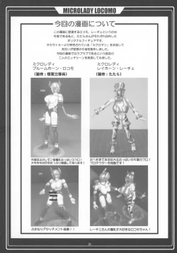 Page 32 of Microman Junai!!