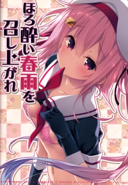 Page 24 of Horoyoi Harusame o Meshiagare