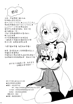 Page 18 of Ponite-Ribbon★Fantasia