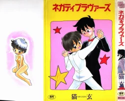 Page 1 of Negative Lovers 1