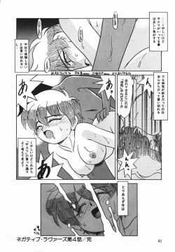 Page 81 of Negative Lovers 1