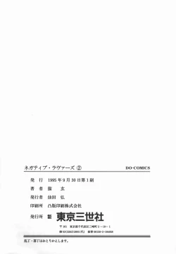 Page 167 of Negative Lovers 2 Reibai Shounen no Maki