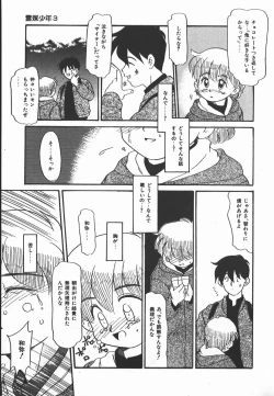 Page 57 of Negative Lovers 2 Reibai Shounen no Maki