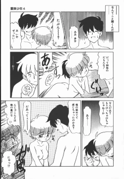 Page 79 of Negative Lovers 2 Reibai Shounen no Maki