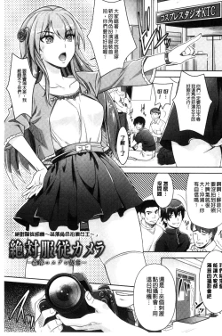Page 14 of Zettai Fukujuu Camera - Saiin Finder de Anoko o Sennou Satsuei!