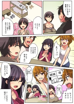 Page 5 of Nidanbeddo de Imouto to!? Uedemo Shitademo Micchakku Ecchi 1-2