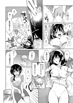 Page 12 of Naka Nitte Donna Kanji desuka? 1-6