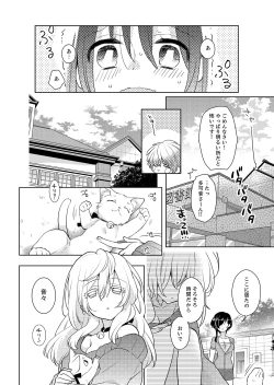 Page 45 of Naka Nitte Donna Kanji desuka? 1-6