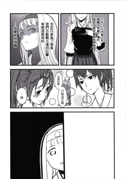 Page 3 of Kouun no Megami ga Tsuiteiru - 我可是有女神跟著的呢