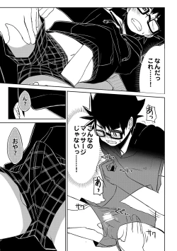 Page 19 of Keikyo Moudou