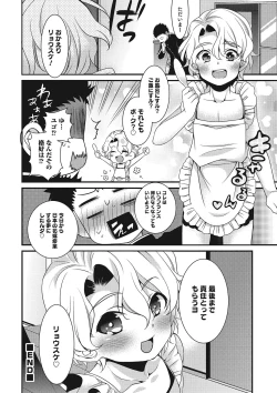Page 143 of Otokonoko HEAVEN Vol. 23