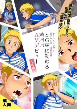 Page 1 of SGW ni Tsutomeru Waka Papa AV Debut Sonogo