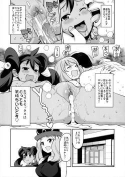 Page 5 of Chibikko Bitch XY 2
