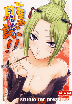 Download To LOVE-ru Tsukuyo!!