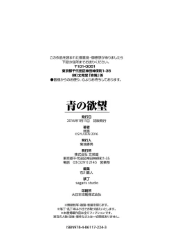 Page 203 of Ao no Yokubou