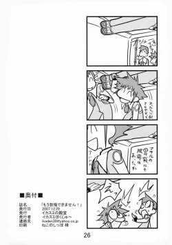 Page 26 of Mou Gaman Dekimasen!