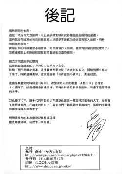 Page 22 of Kettou Ingi Ihen - Duelitia Sensation