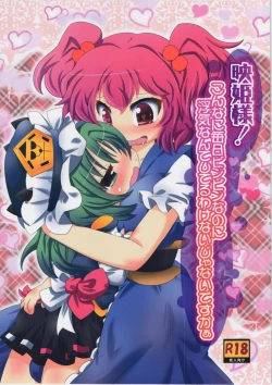 Page 1 of Eiki-sama! Konna ni Mainichi Binbin nano ni Uwaki nante Shiteru Wake Naijanaidesukaa