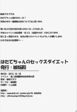 Page 18 of Hatate-chan no Sex Diet