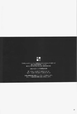 Page 25 of Komachi-san no Dosshiri Shita Tokoro o Munimuni Bururun Suru Hanashi + Alpha