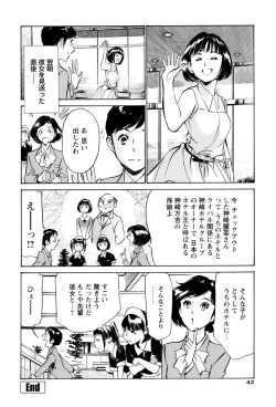 Page 44 of Hotel de Dakishimete - Gokujou Kanketsuhen