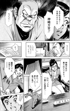 Page 69 of Hotel de Dakishimete - Gokujou Kanketsuhen