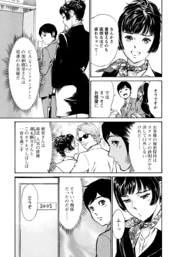 Page 7 of Hotel de Dakishimete - Gokujou Kanketsuhen