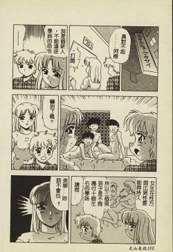 Page 153 of Ryoujoku Gakkou Vol. 2