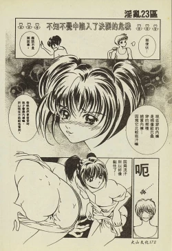 Page 173 of Ryoujoku Gakkou Vol. 2