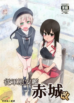 Page 1 of Juugun Ian Kan Akagi Kai | Comfort Ship Akagi Custom